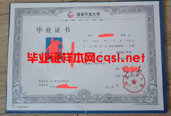 费县2024年国家开放大学毕业证学位证样本图片