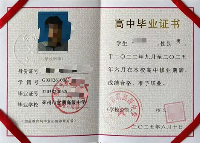 费县邳州市官湖高级中学高中毕业证样本图片