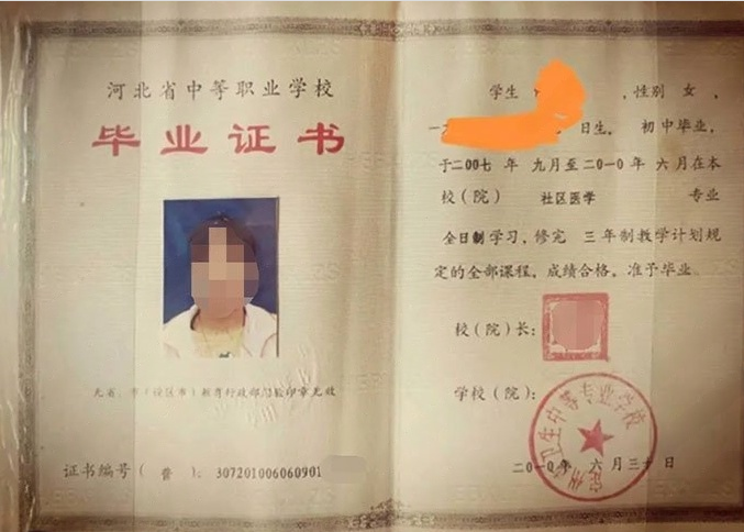 费县定州市卫生中等专业学校中专毕业证样本图片