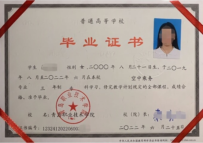 费县青岛职业技术学院毕业证样本图片
