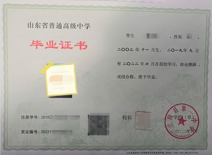 费县兰陵县第一中学高中毕业证样本