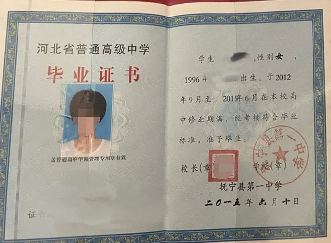 费县抚宁县第一中学高中毕业证样本